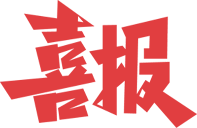 喜訊丨羅莊經(jīng)濟(jì)開發(fā)區(qū)鋁鎂新材料產(chǎn)業(yè)區(qū)規(guī)劃環(huán)境影響報(bào)告書順利取得批復(fù)